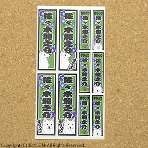 日本スピッツグッズ　（名入れシール）日本スピッツ・千社札風