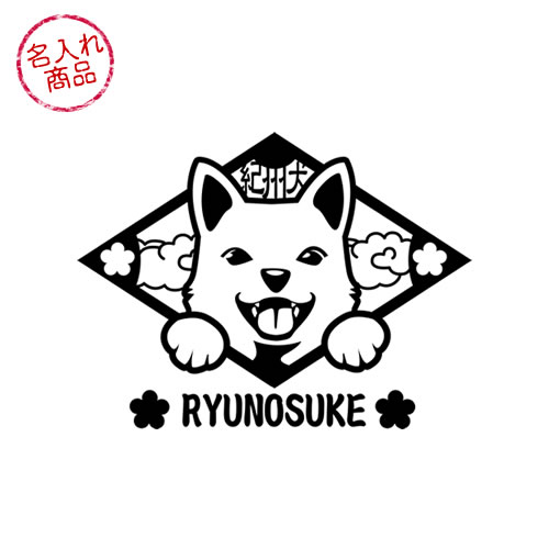 紀州犬　ステッカー　笑い犬