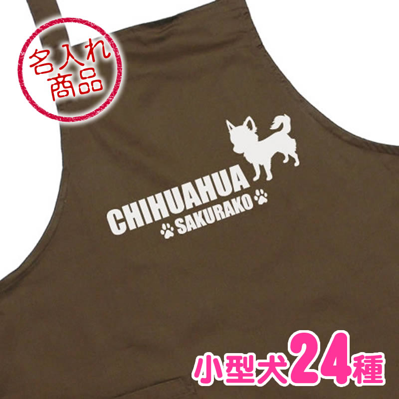 エプロン シンプルシルエット 小型犬