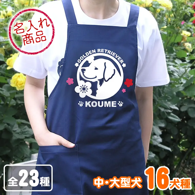 エプロン　梅　中・大型犬