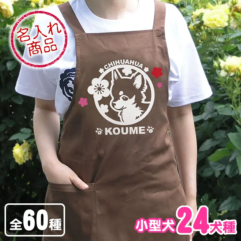 エプロン　梅　小型犬