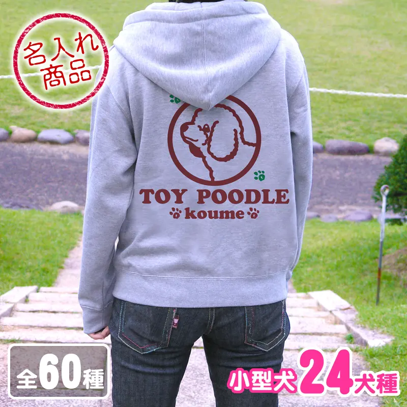パーカー　アップ　バックプリント　小型犬