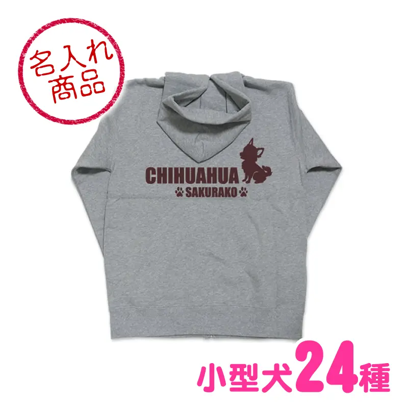 パーカー　小型犬おすわりシルエット