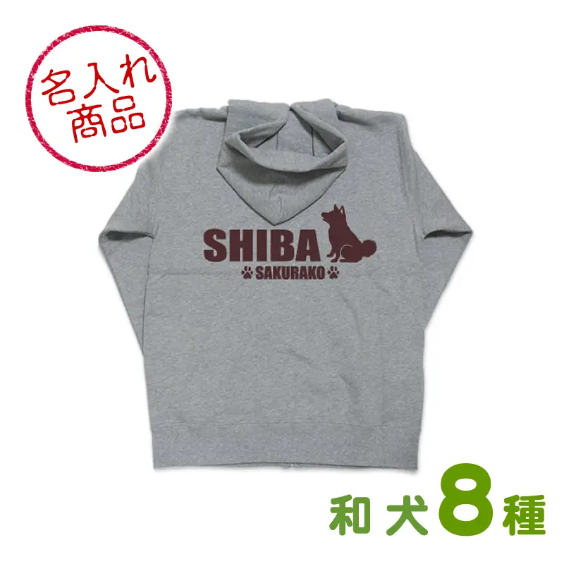パーカー　和犬おすわりシルエット