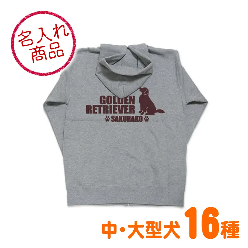 パーカー　中・大型犬おすわりシルエット