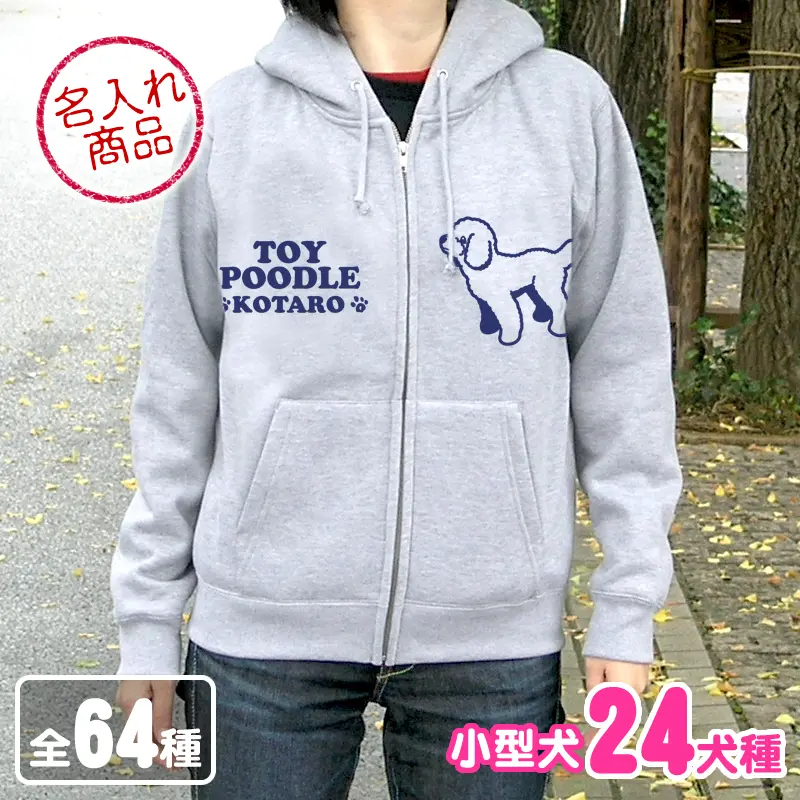 パーカー　イラストフロント　小型犬