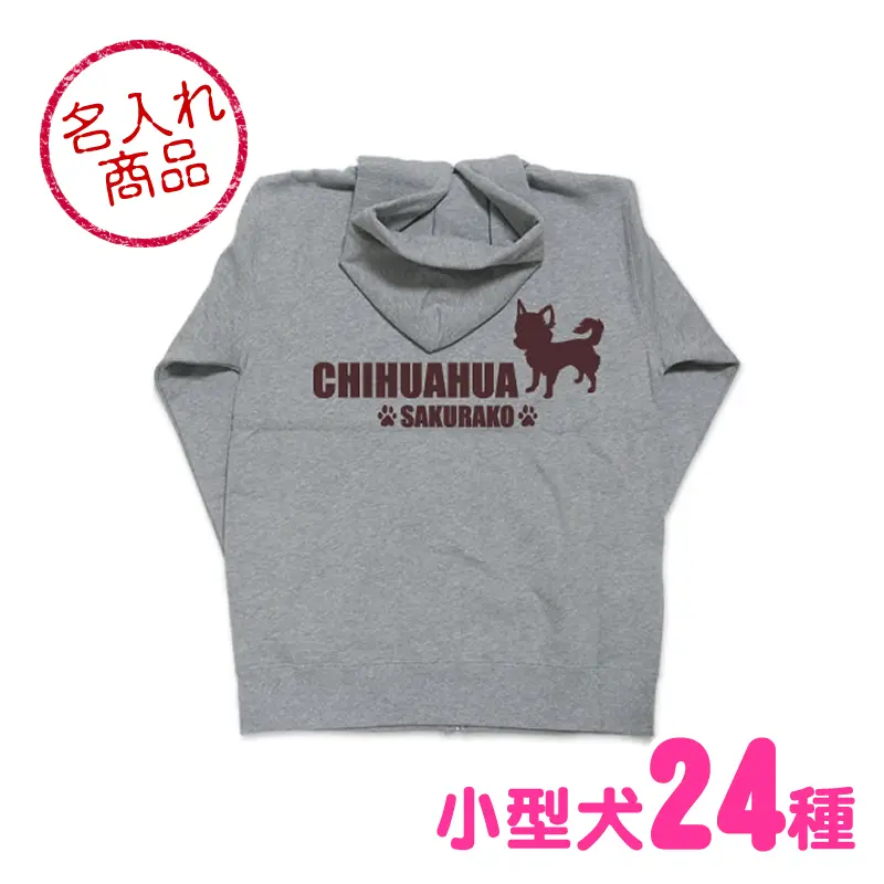 パーカー　小型犬シンプルシルエット