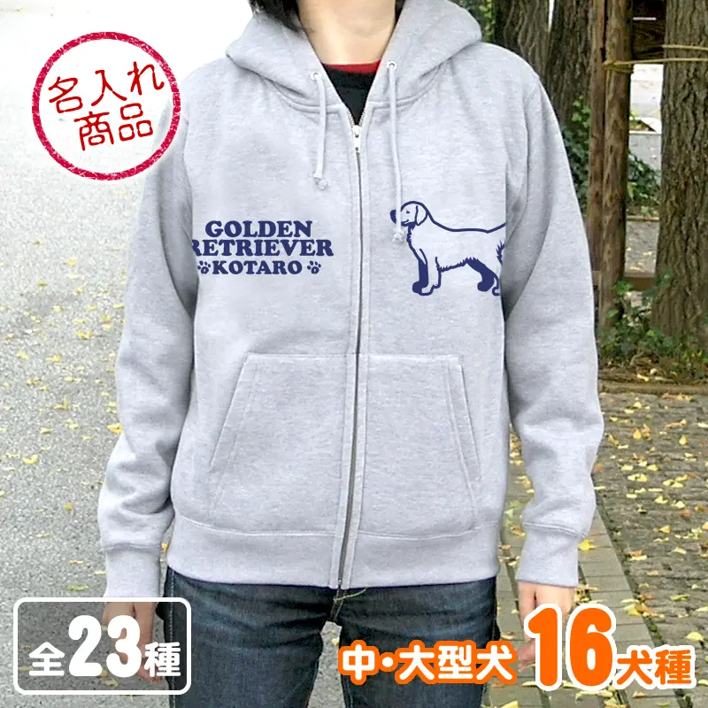 パーカー　イラストフロント　中・大型犬