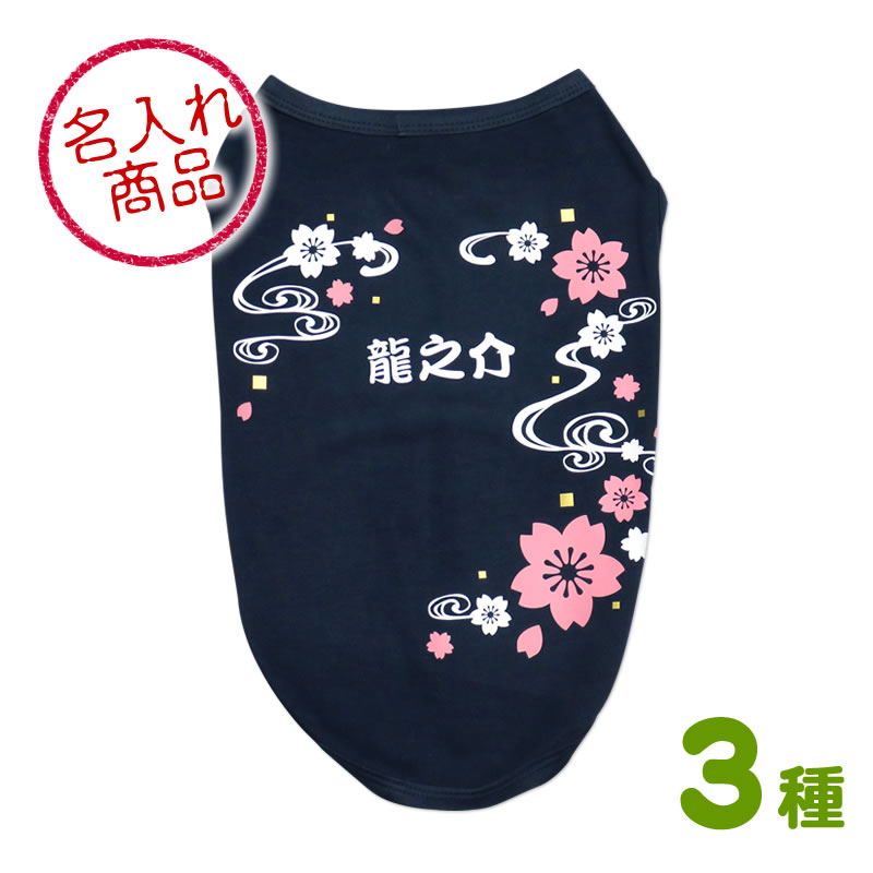 犬用Ｔシャツ 流水花