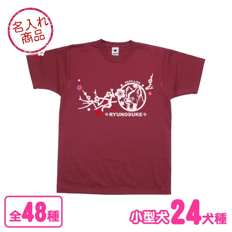 Ｔシャツ　梅枝　小型犬