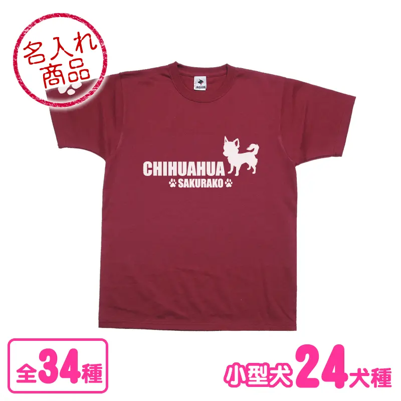 Ｔシャツ　小型犬　シンプルシルエット