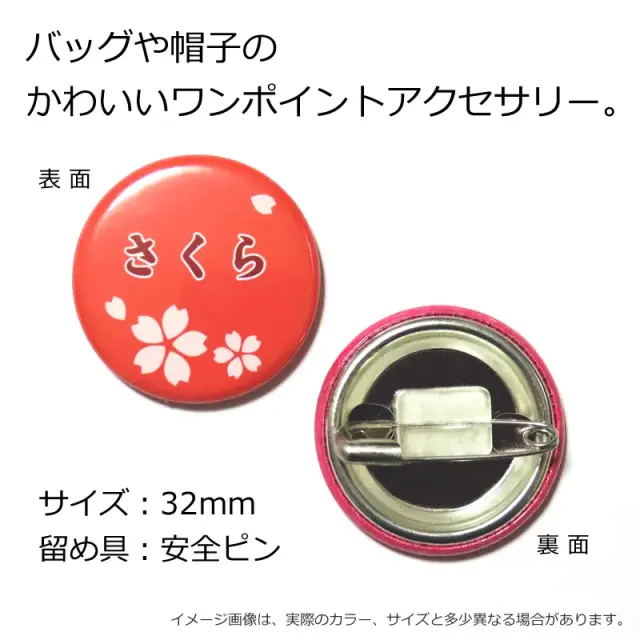 缶バッジ　お名前イメージ