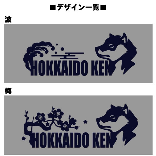 【お名前パーカー】 北海道犬（梅/波）