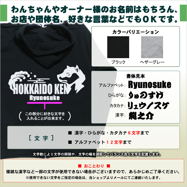 【お名前パーカー】 北海道犬（梅/波）