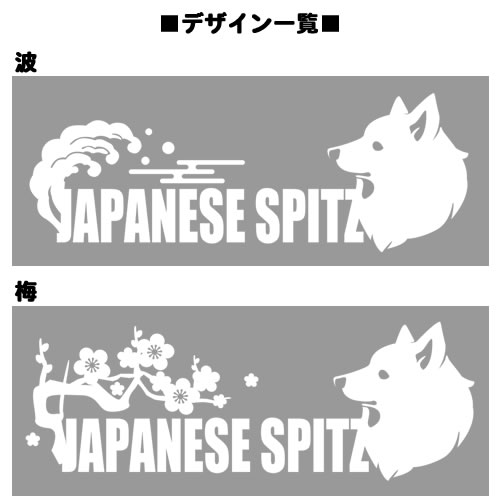 【お名前パーカー】 日本スピッツ（梅/波）