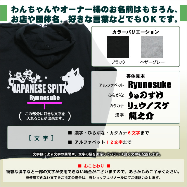 【お名前パーカー】 日本スピッツ（梅/波）