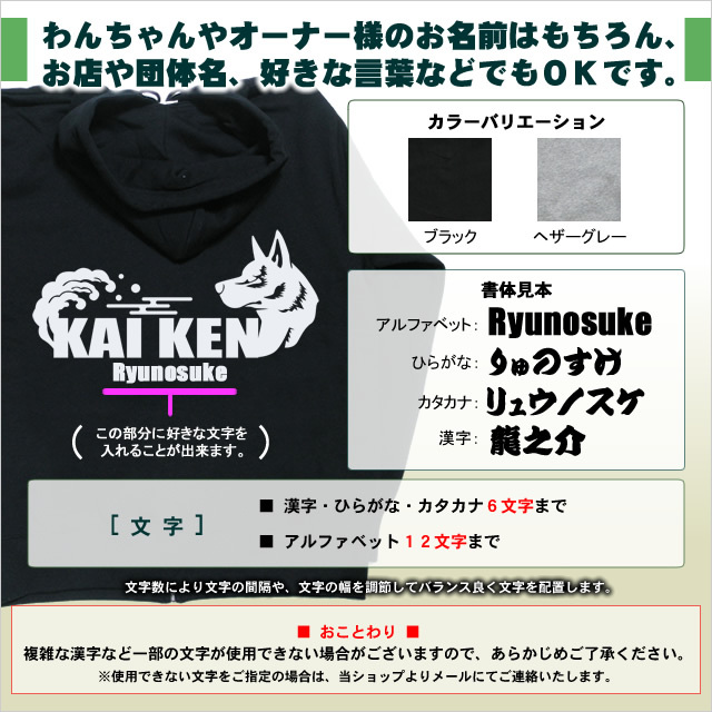 【お名前パーカー】 甲斐犬（梅/波）