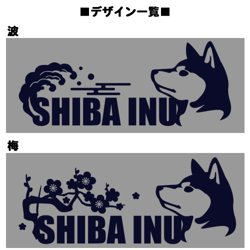 【お名前パーカー】 柴犬（梅/波）