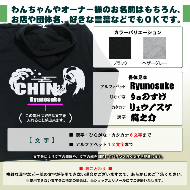 【お名前パーカー】 狆（梅/波）