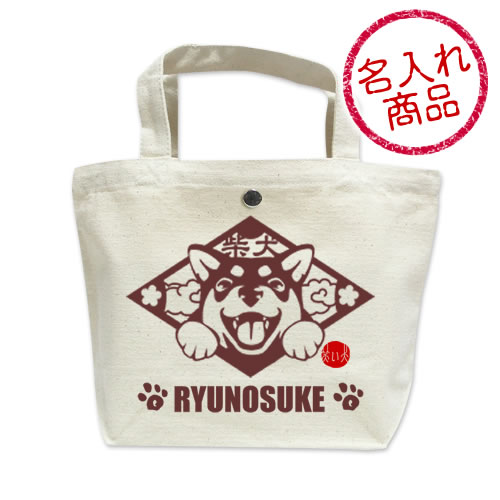 お名前ミニバッグ】 笑い犬（狆） - 狆グッズ・雑貨