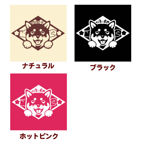 ミニバッグ　笑い犬　四国犬