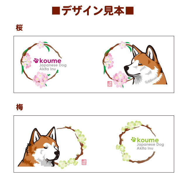 秋田犬と花丸　ペアマグカップ