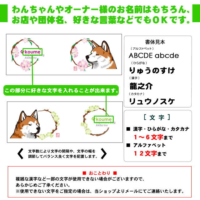 秋田犬と花丸　ペアマグカップ