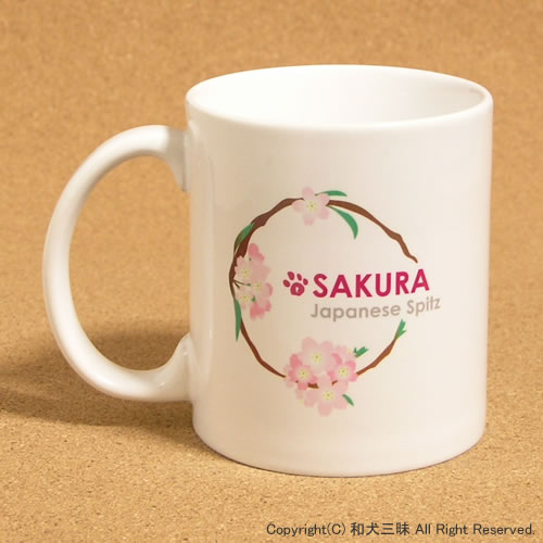 日本スピッツと花丸　マグカップ