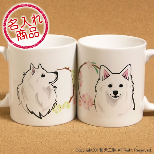 日本スピッツと花丸　マグカップ