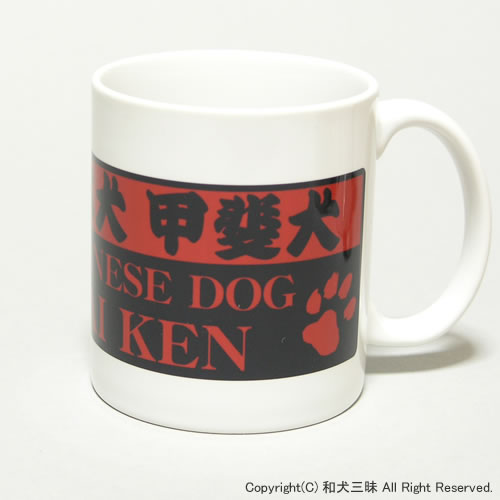 甲斐犬横顔マグカップ