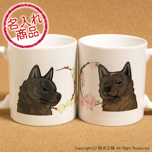 甲斐犬　ペアマグカップ