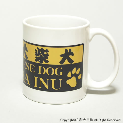柴犬横顔マグカップ