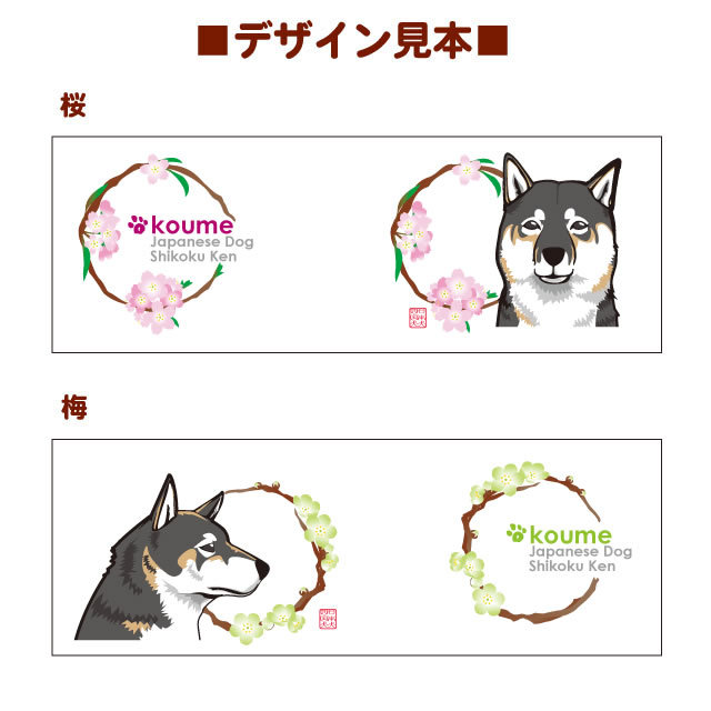 四国犬と花丸　ペアマグカップ