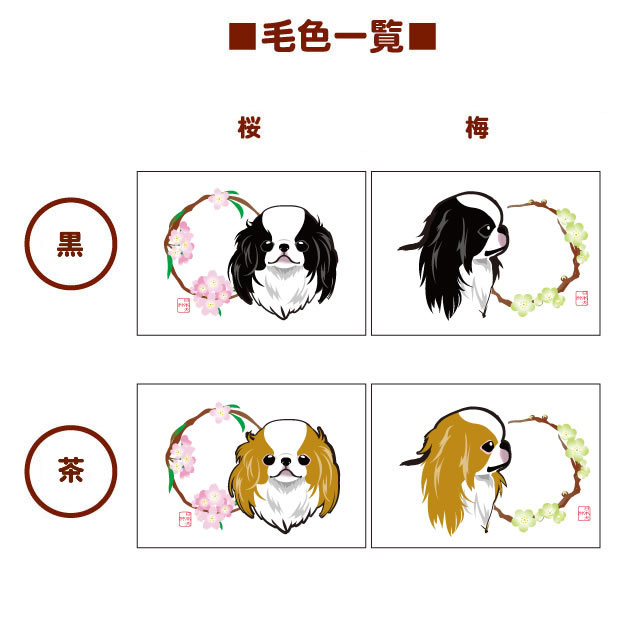 狆と花丸　ペアマグカップ