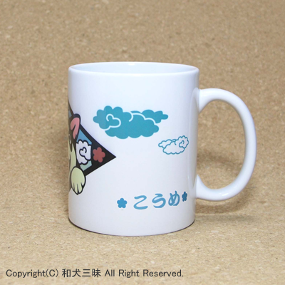 笑い犬名入れマグカップ（名入れ部分）