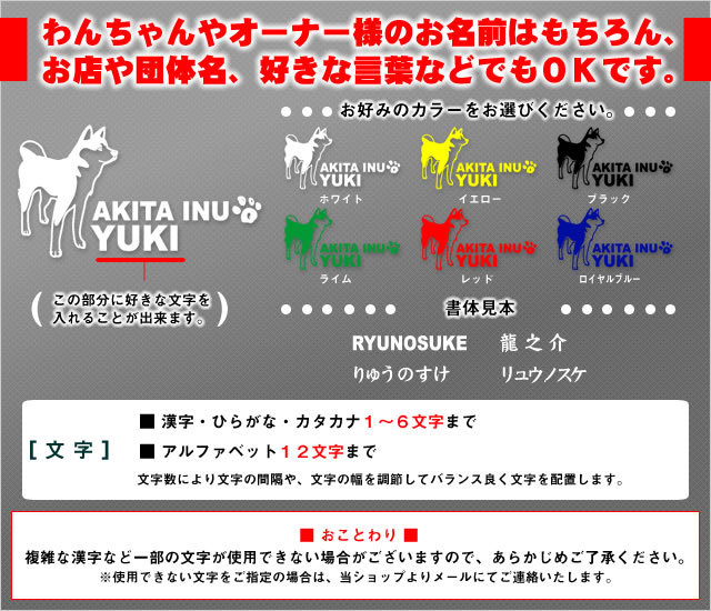 秋田犬01名入れステッカー