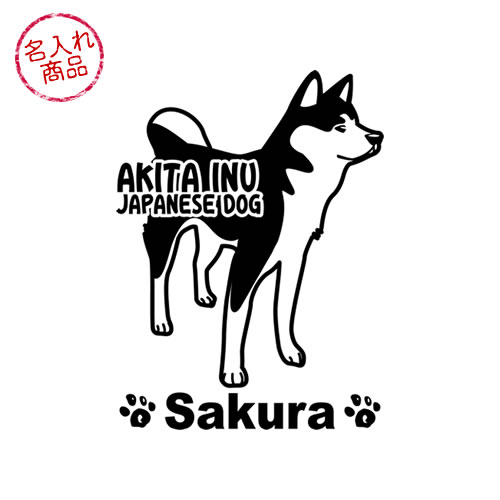 秋田犬　ステッカー　立ち姿