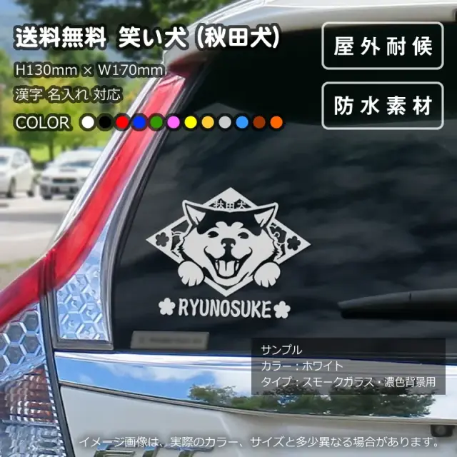 ステッカー　笑い犬　秋田犬　菱形