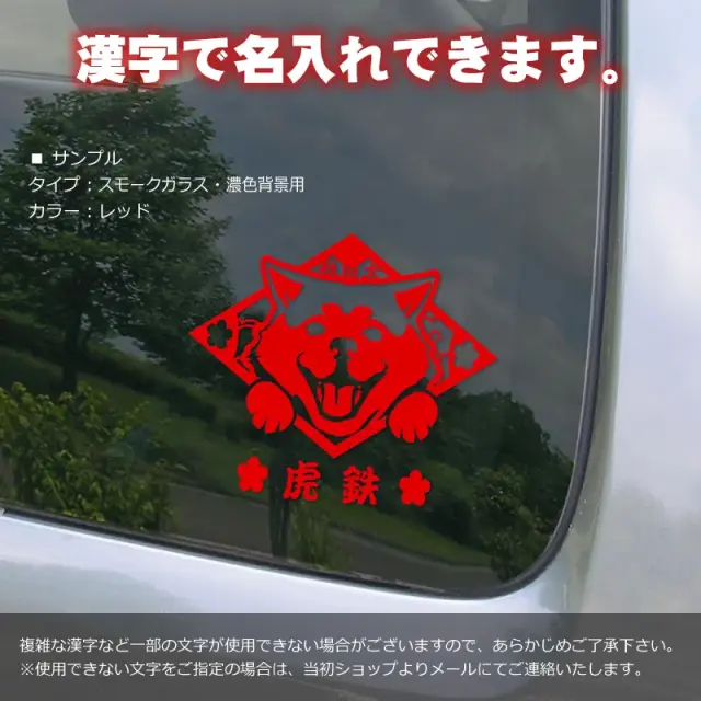 ステッカー　笑い犬　秋田犬　菱形