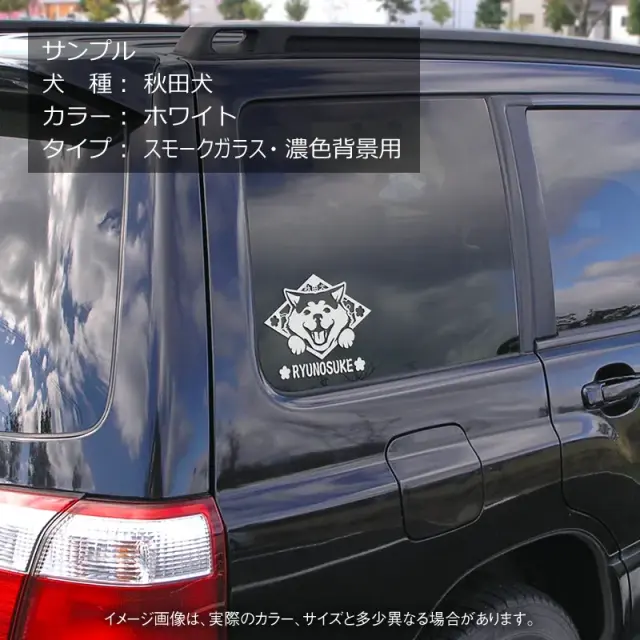 ステッカー　笑い犬　秋田犬　菱形