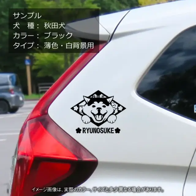 ステッカー　笑い犬　秋田犬　菱形