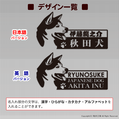 秋田犬ステッカー横顔