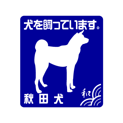 秋田Ｓ