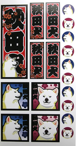 秋田犬シール