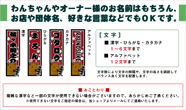 北海道犬名入れシール（千社札風）