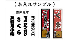 北海道犬名入れシール（千社札風）