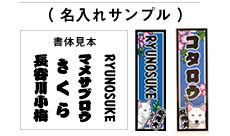 紀州犬名入れシール（千社札風）
