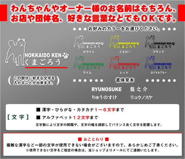 北海道犬01名入れステッカー