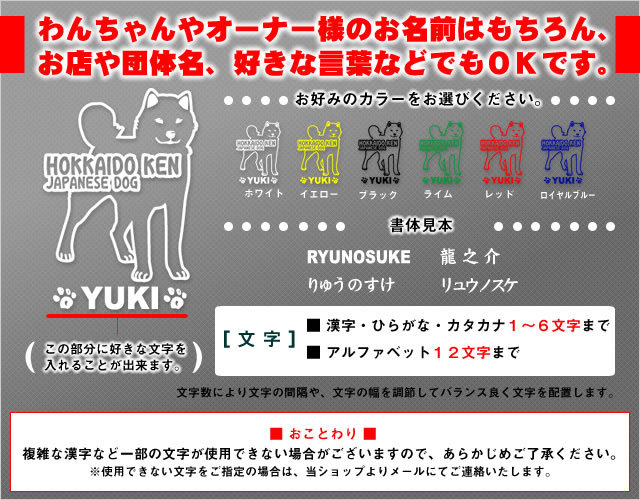 北海道犬02名入れステッカー