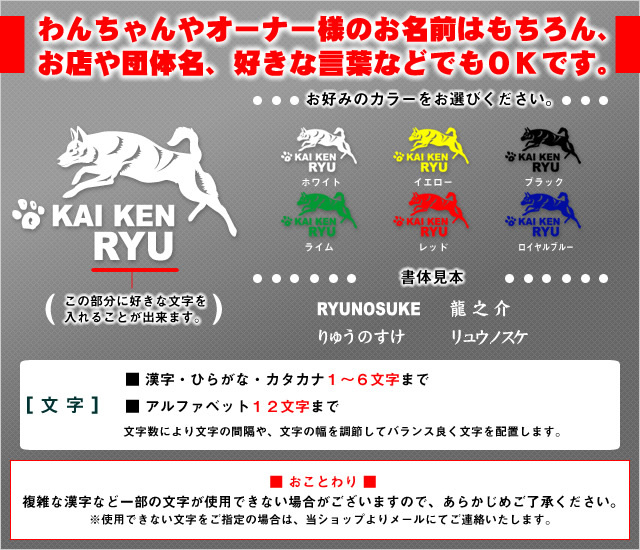甲斐犬01名入れステッカー